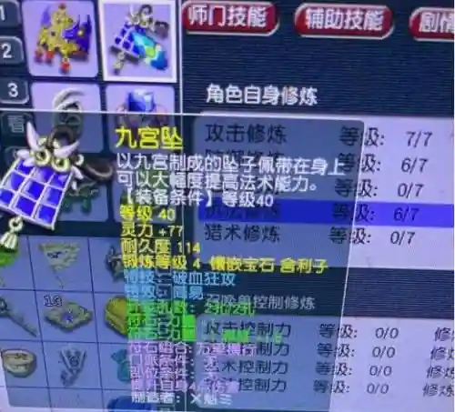 梦幻西游手游里的星号插图