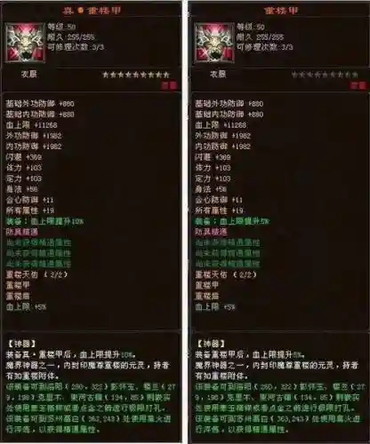 重楼装备有几件
