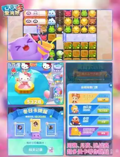 天天爱消除628攻略插图
