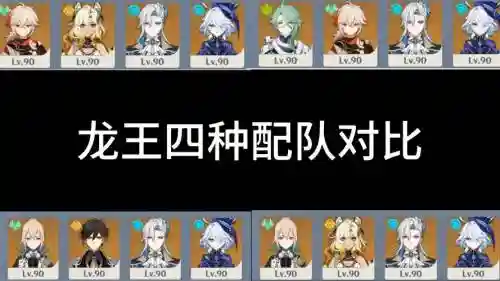 平民龙王阵容_1插图