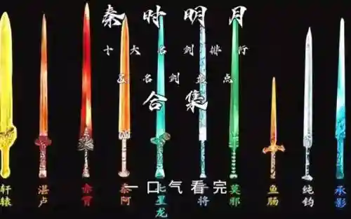 秦时明月弟子装备插图