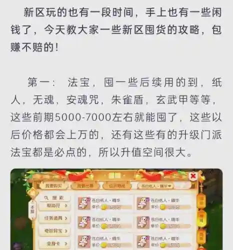 梦幻西游装备定价插图