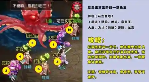 梦幻西游手游章鱼攻略插图