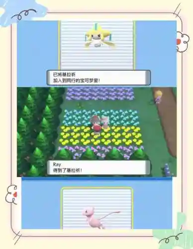 口袋珍珠攻略二周目插图