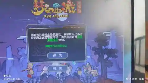 梦幻西游网页版解压失败怎么回事插图