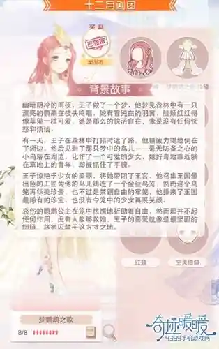奇迹暖暖鹦鹉公主攻略
