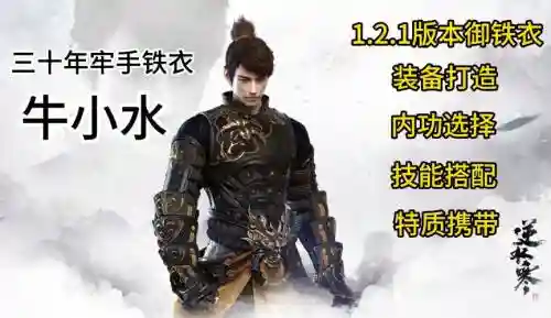 逆水寒铁衣能装通用武器么_1