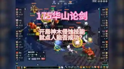 梦幻西游天下华山论剑插图