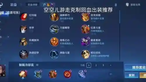 王者荣耀克制加血的装备插图
