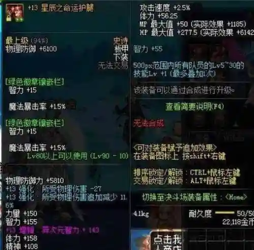 dnf装备增加智力插图