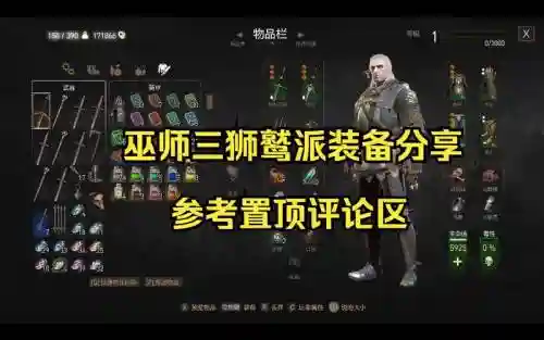 巫师3狂猎狮鹫装备怎么升级