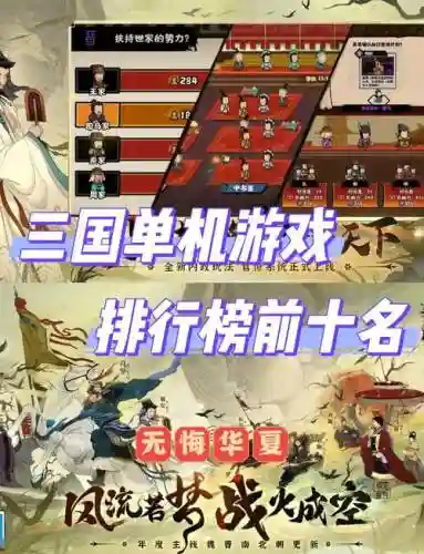 正统三国副本攻略