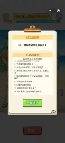 烧脑游戏3第21关攻略