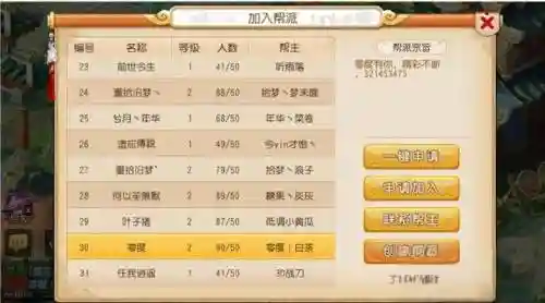 梦幻西游帮派人物如何准确传送