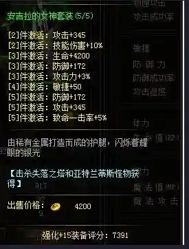 大天使智力mm装备插图