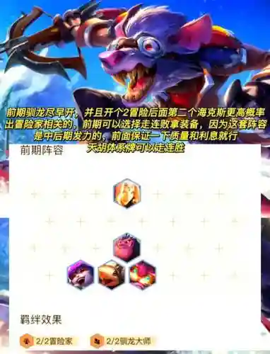 冒险驯龙阵容阵容搭配推荐