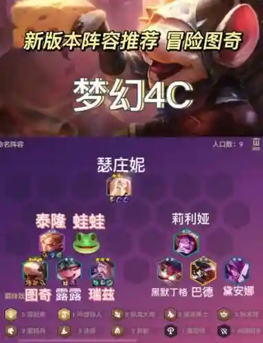 冒险驯龙阵容阵容搭配插图