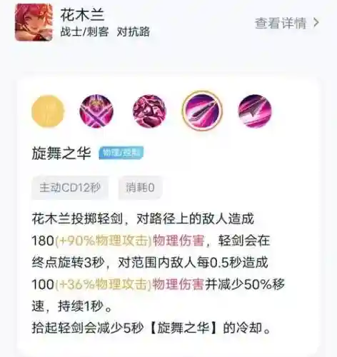花木兰重做后的技能插图