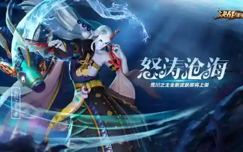 怒涛沧海荒川之主攻略_1