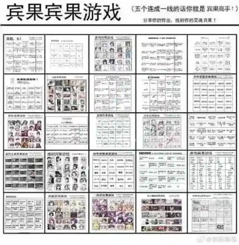 宾果攻略插图