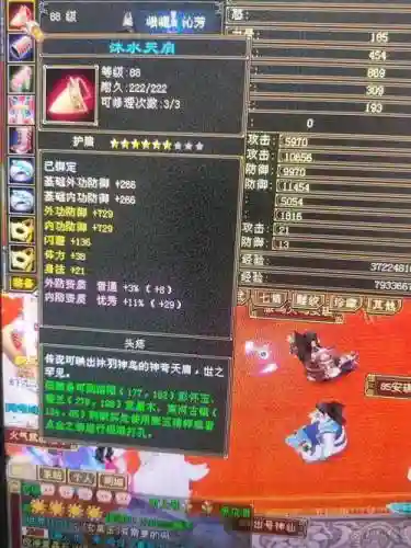 天龙八部手游闪星装备