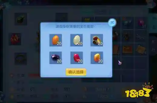 神武装备猜出宝石