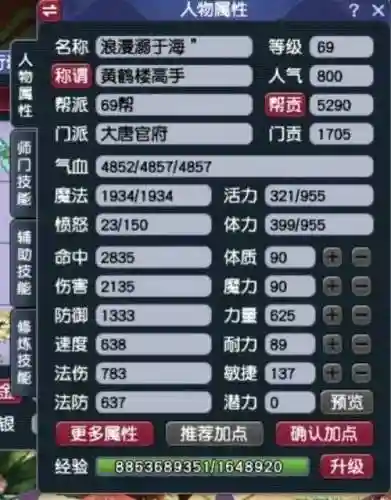 梦幻西游69pt能秒多少_1