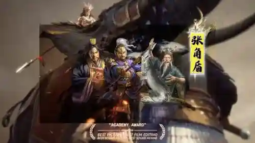 张角阵容推荐