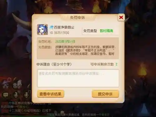 梦幻西游第三方软件封号_1
