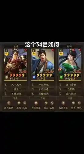 三国志吕蒙搭配阵容怎么样插图1