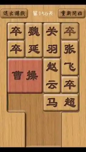 木板华容道2攻略21插图