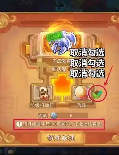 梦幻西游怎么修理宝宝装备划算_1
