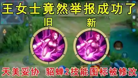 貂蝉2技能升级插图