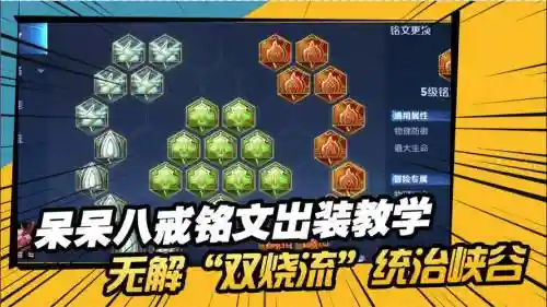 猪八戒最新阵容搭配铭文插图