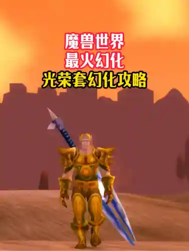wow荣誉印记换什么装备