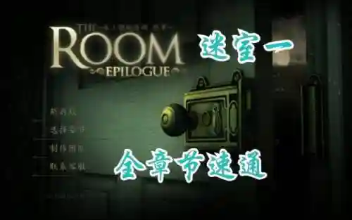 lockedroom1图文攻略