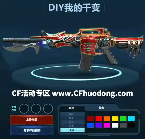 cf千变能换什么武器颜色插图