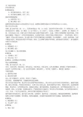 圣三国蜀汉传攻略图文_1插图