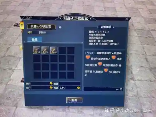 逆水寒卖装备的钱插图
