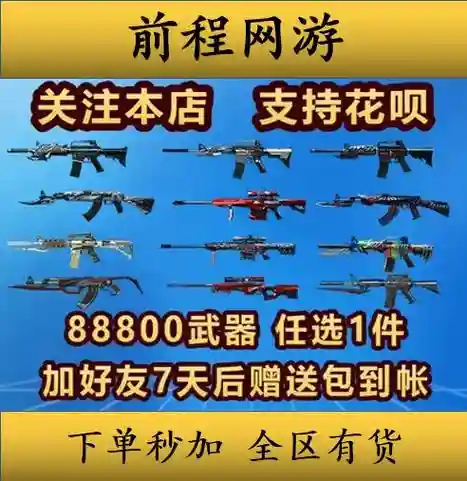 cf7天英雄武器