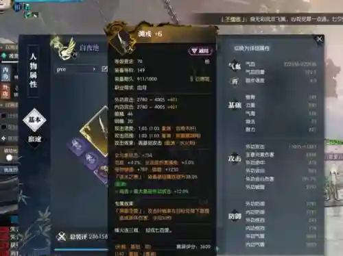 逆水寒卖装备的钱