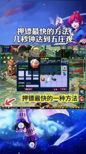 手机版梦幻西游能押镖吗插图