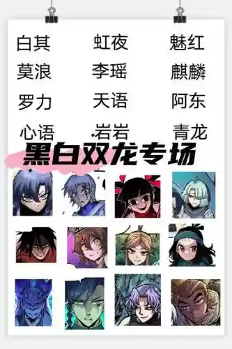 黑白家族阵容
