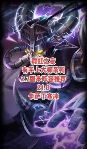 卡萨丁上单攻略