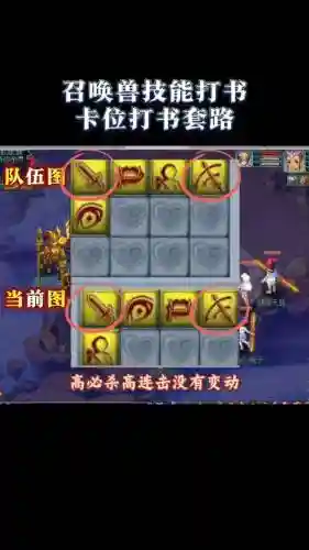 梦幻西游召唤兽技能指定打插图