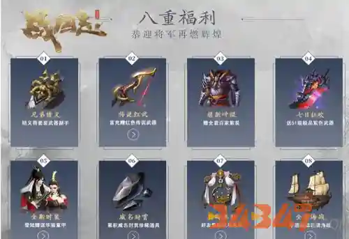战国志70装备怎么来插图