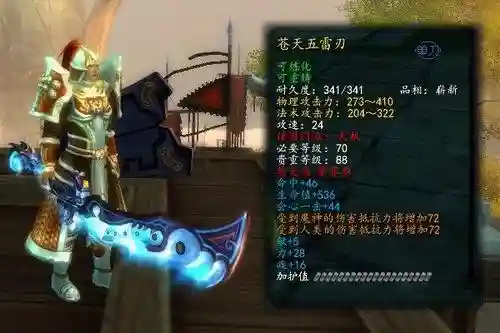 天下3九天武器3插图