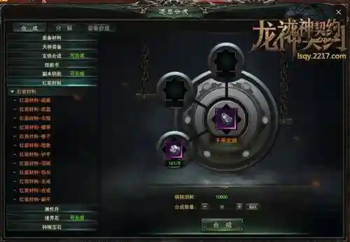 龙神契约强化装备插图