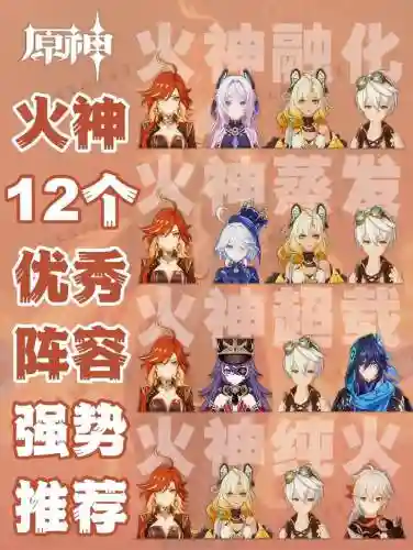 火神仪式阵容