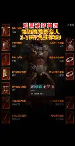 暗黑野蛮人技能搭配插图